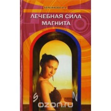 Лечебная сила магнита
