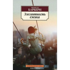 Элегантность ежика