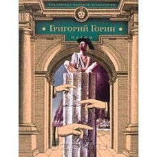 Пьесы