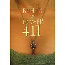 Номер 411