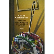 Стрекоза, увеличенная до размеров собаки