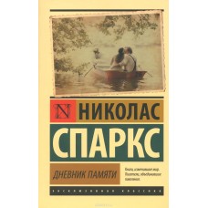 Дневник памяти