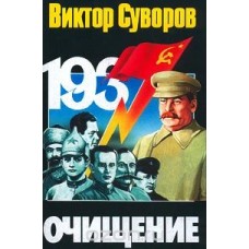 Очищение