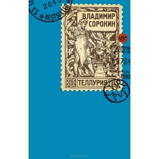 Теллурия