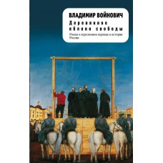 Деревянное яблоко свободы