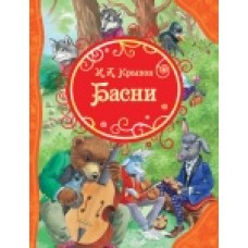 Басни