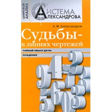 Судьбы в линиях чертежей