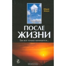 После жизни