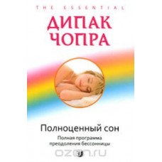 Полноценный сон