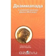 Дхаммапада