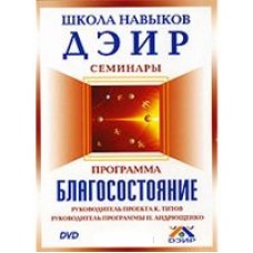 Программа "Благосостояние "