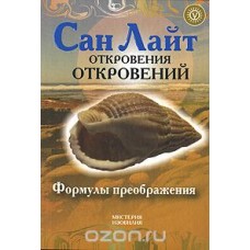 Откровения откровений