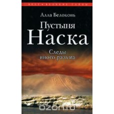 Пустыня Наска
