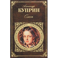 Олеся