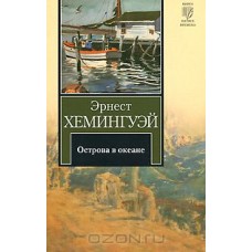 Острова в океане