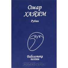 Рубаи